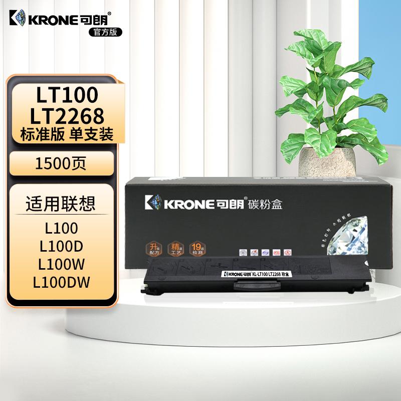 可朗 KL-LT100 LT2268 可朗 LT100 LT2268黑色粉盒 适用机型:联想/LenovoL100/L100D/L100W/L100DW/M100/ M100D 标准容量 1500页  （单位：个）  黑色