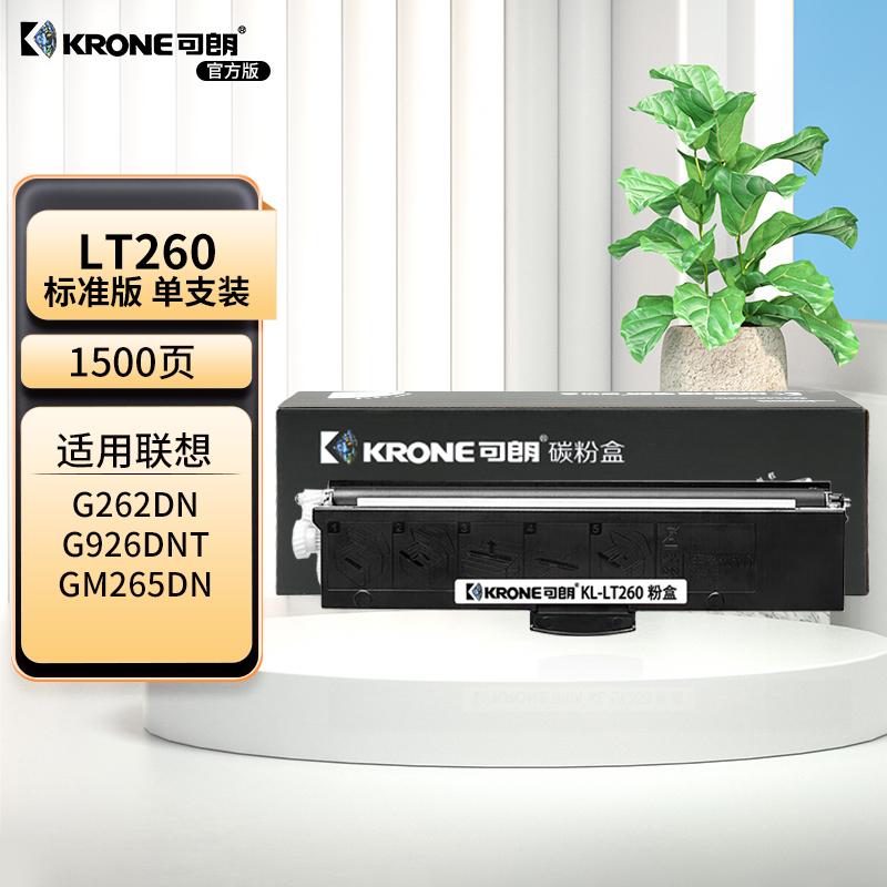 可朗 KL-LT260 可朗 LT260 黑色粉盒 适用联想 GM262DN/GM265DN/GM266DNA/G92 6DNT/GM266DNS等 无芯片 标准容量 1500 页  （单位：个）  黑色