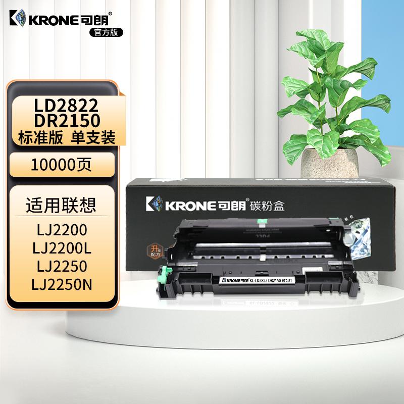 可朗 LD2822 DR2150黑色套鼓 适用机型:联想lenovovLJ2200/2200L/2250/2250N/M7205 标准容量 10000页 KL-LD2822 DR2150黑色 （单位：个）