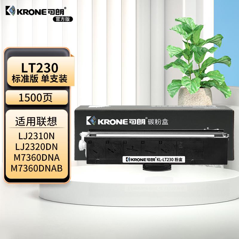 可朗 KL-LT230 可朗 LT230黑色粉盒 适用联想 LJ2310N/LJ2320DN/M7360DNA/M7360DNAB 无芯片 标准容量 1500 页  （单位：个）  黑色