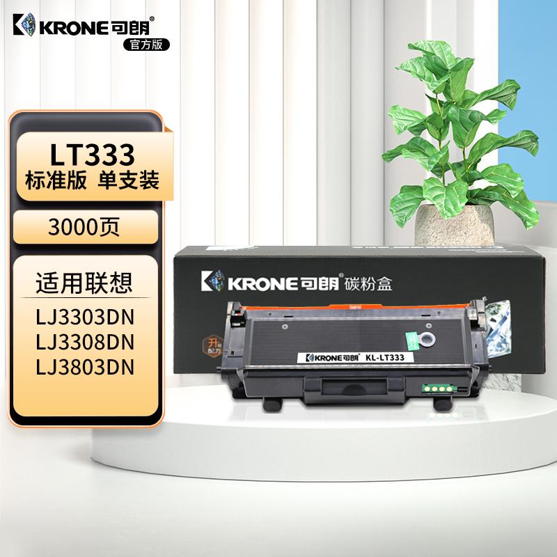 可朗 KL-LT333 可朗 LT333 黑色粉盒 适用联想 LJ3303DN/LJ3308DN/LJ3803DN 带芯片 标准容量 3000 页  （单位：个）  黑色