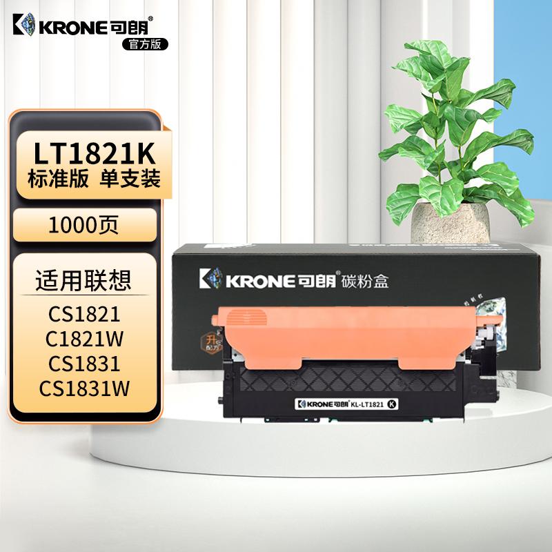 可朗 KL-LT1821K 可朗 LT1821K黑色粉盒 适用机型:联想LenovoCS1821CS1821WCS1831CS1831W 标准容量 1000页  （单位：个）  黑色