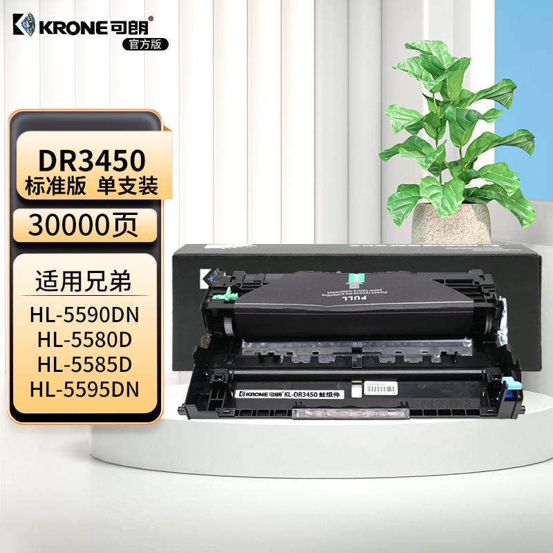 可朗 KL-DR3450 可朗 DR3450 黑色鼓组件 适用 兄弟 5590DN/5585D/5580D/5595DN等 无芯片 标准容量 30000 页  （单位：个）  黑色