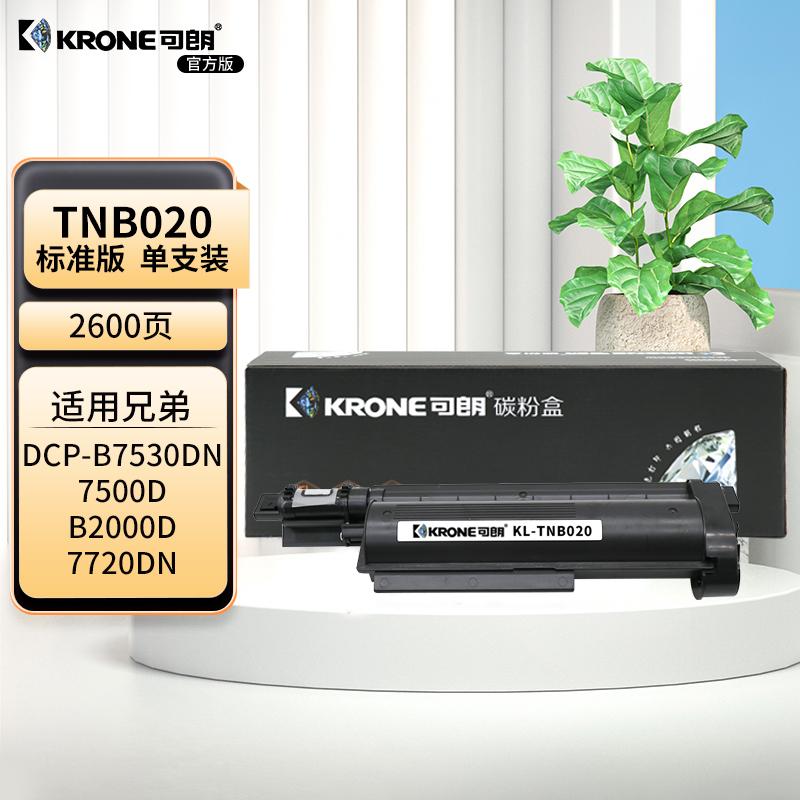 可朗 KL-TNB020 可朗 KL-TNB020 黑色粉盒 适用 兄弟 7530DN/7500D/B2000D/7720DN 无芯片 标准容量 2600 页  （单位：个）  黑色