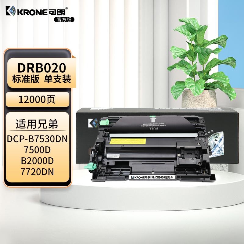 可朗 KL-DRB020 黑色鼓组件 适用 兄弟 7530DN/7500D/B2000D/7720DN 无芯片 标准容量 12000 页 KL-DRB020黑色 （单位：个）