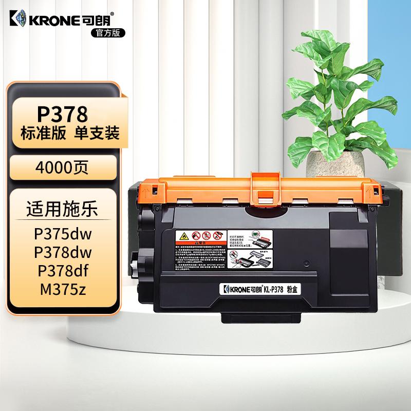 可朗 KL-P378 可朗 P378 黑色粉盒 适用 施乐 P375dw/P378dw/P378df/M375z/M 375dw/M378dw/M378df 有芯片 标准容量 4000 页  （单位：个）  黑色