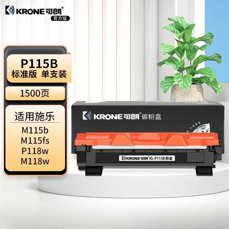 可朗 KL-P115B 可朗 P115B 黑色粉盒 适用 施乐 M115b/M115fs/P118W/M118w/M1 18z 有芯片 标准容量 1500 页  （单位：个）  黑色
