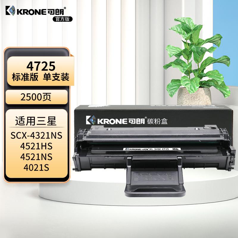 可朗 KL-SAM-4725 可朗 SAM-4725 黑色硒鼓 适用三星 4321NS/4521HS/4521NS/4021S 等 有芯片 标准容量 2500 页  （单位：个）  黑色