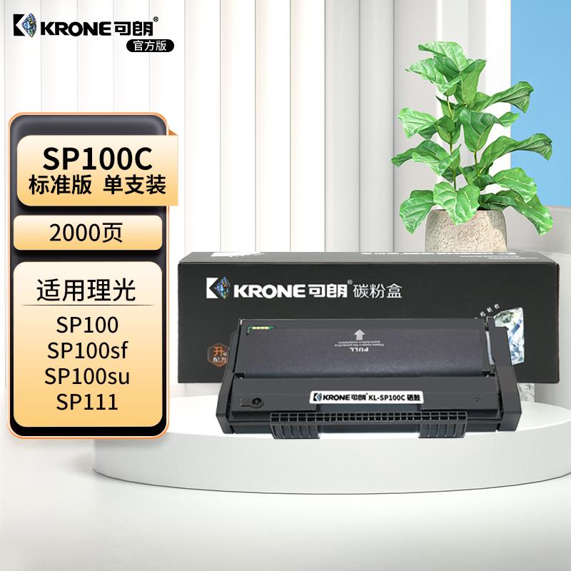 可朗 KL-SP100C 可朗 SP100C 黑色硒鼓 适用三星 SP100/SP100sf/SP100su/SP111/SP111sf等 有芯片 标准容量 2000 页  （单位：个）  黑色