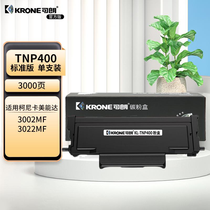 可朗 KL-TNP400 可朗 TNP400 黑色粉盒 适用柯尼卡美能达 3002MF 3022MF 标准容量 3000 页  （单位：个）  黑色