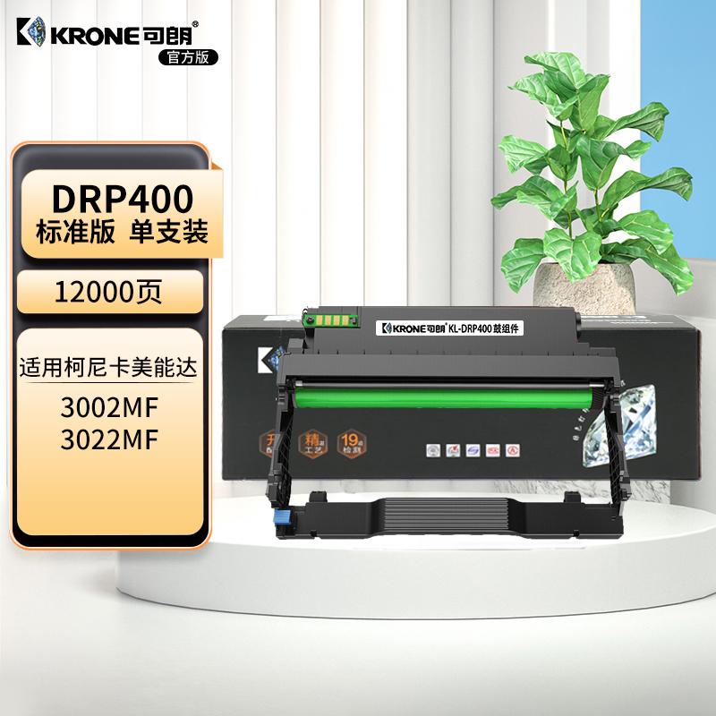 可朗 DRP400 鼓组件 适用柯尼卡美能达 3002MF 3022MF 标准容量 12000 页 KL-DRP400黑色 （单位：个）