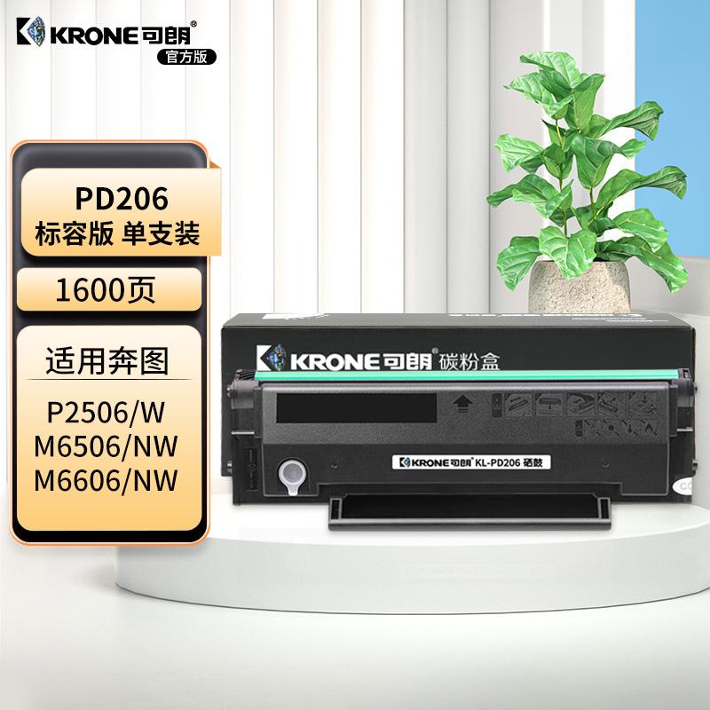 可朗 KL-PD206 可朗 PD206 黑色硒鼓 适用奔图 P2506/P2506W/M6506/M6506N/M6506NW等 有芯片 标准容量 1600 页  （单位：个）  黑色