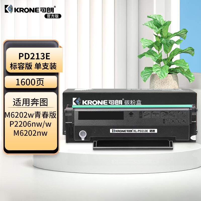可朗 KL-PD213E 可朗 PD213E 黑色硒鼓 适用奔图 M6202W 有芯片 标准容量 1600 页  （单位：个）  黑色