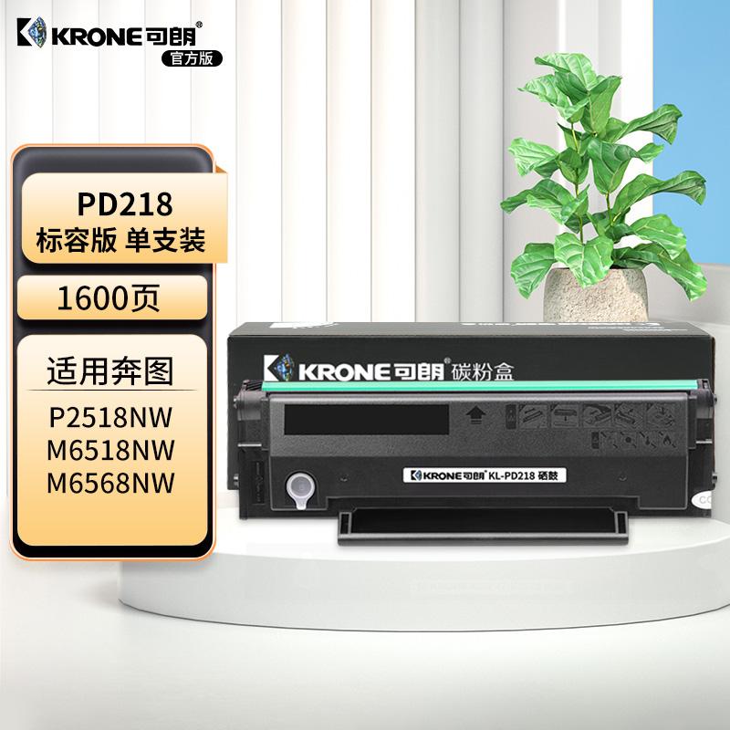 可朗 KL-PD218 可朗 PD218 黑色硒鼓 适用奔图 PANTUM P2518NW M6518NW 有芯片 标准容量 1600 页  （单位：个）  黑色