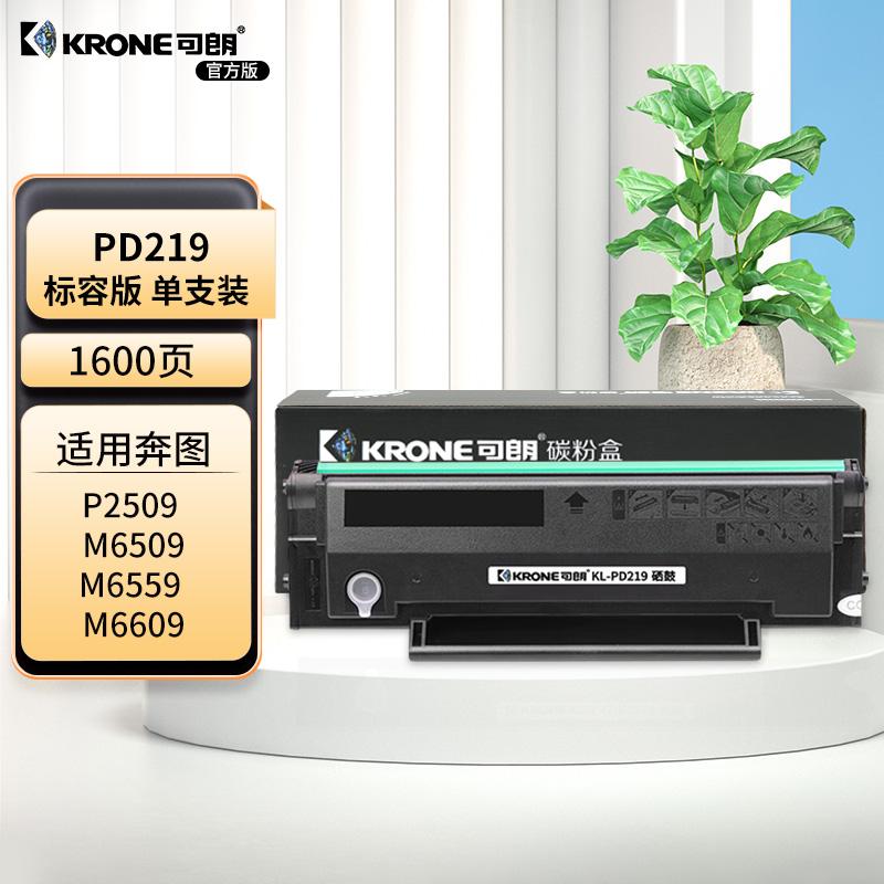 可朗 KL-PD219 可朗 PD219 黑色硒鼓 适用奔图 P2509/M6509/M6559/M6609 有芯片 标准容量 1600 页  （单位：个）  黑色