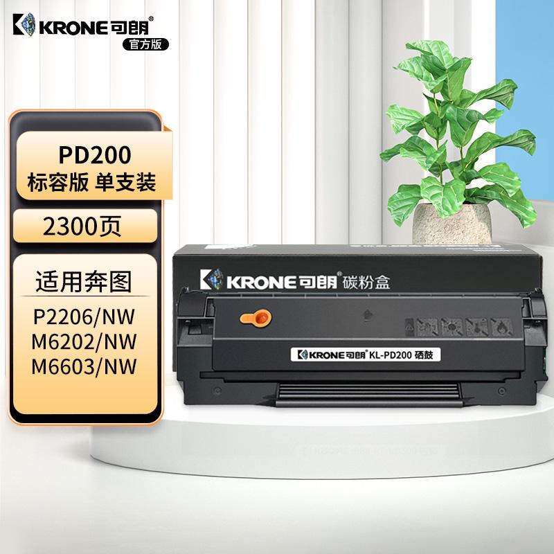 可朗 KL-PD200 可朗 PD200 黑色硒鼓 适用奔图 P1000 1050 2000 2040 P2050等 有芯片 标准容量 2300 页  （单位：个）  黑色