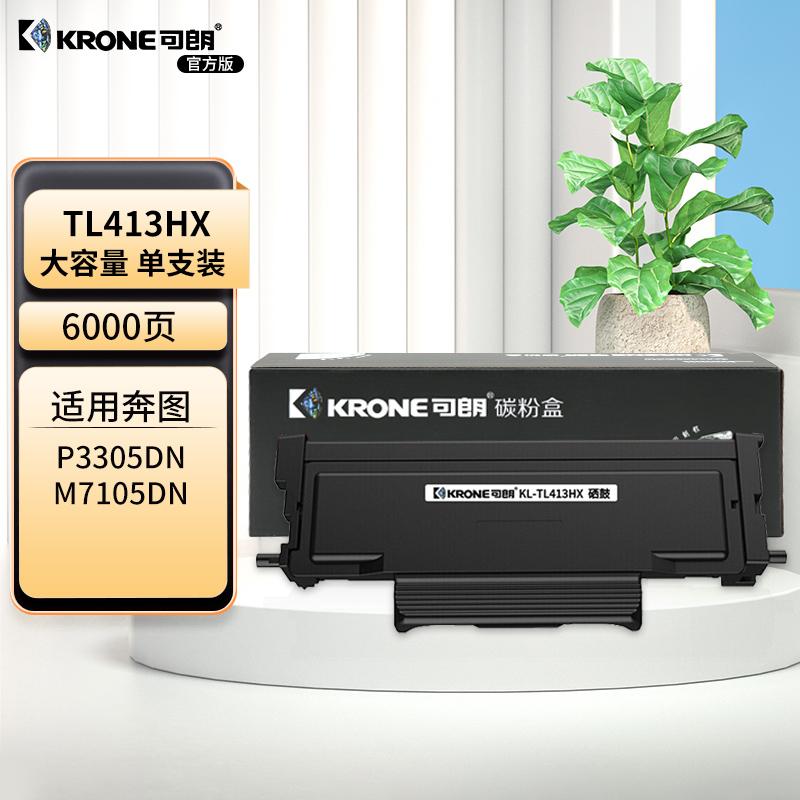 可朗 KL-TL413HX 可朗 TL413HX 黑色粉盒 适用机型:奔图PANTUM P3305DN/3307DN-S/M7105DN/M7107DN-S 标准容量 6000页  （单位：个）  黑色