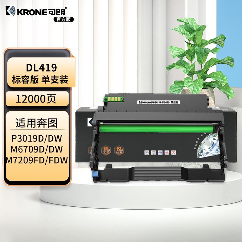 可朗 KL-DL419 可朗 DL419 黑色鼓组件 适用奔图 M6709DW M7109DW M7209FDW有芯片 标准容量 12000 页  （单位：个）  黑色