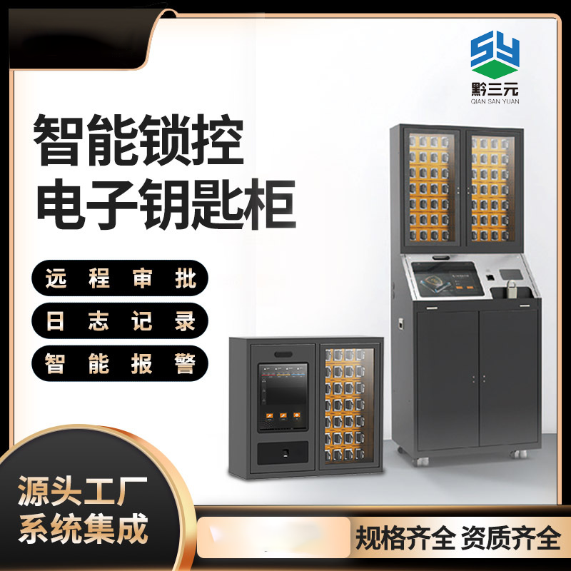 黔三元 QSY-2000C-EKMVM 黔三元 QSY-2000C-EKMVM 工业智能钥匙柜 便携式钥匙柜 单位台  （单位：台）