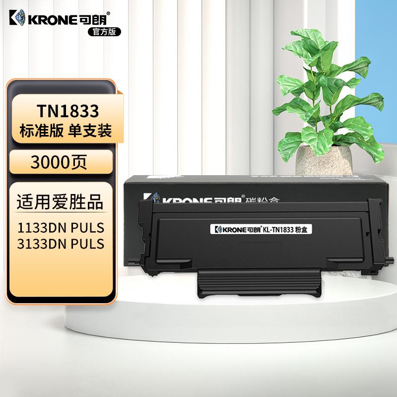 可朗 KL-TN1833 可朗 TN1833黑色粉盒 适用机型:爱品胜YPS-1133DNPLUS/YPS-3133DNPLUS 标准容量 3000页  （单位：个）  黑色