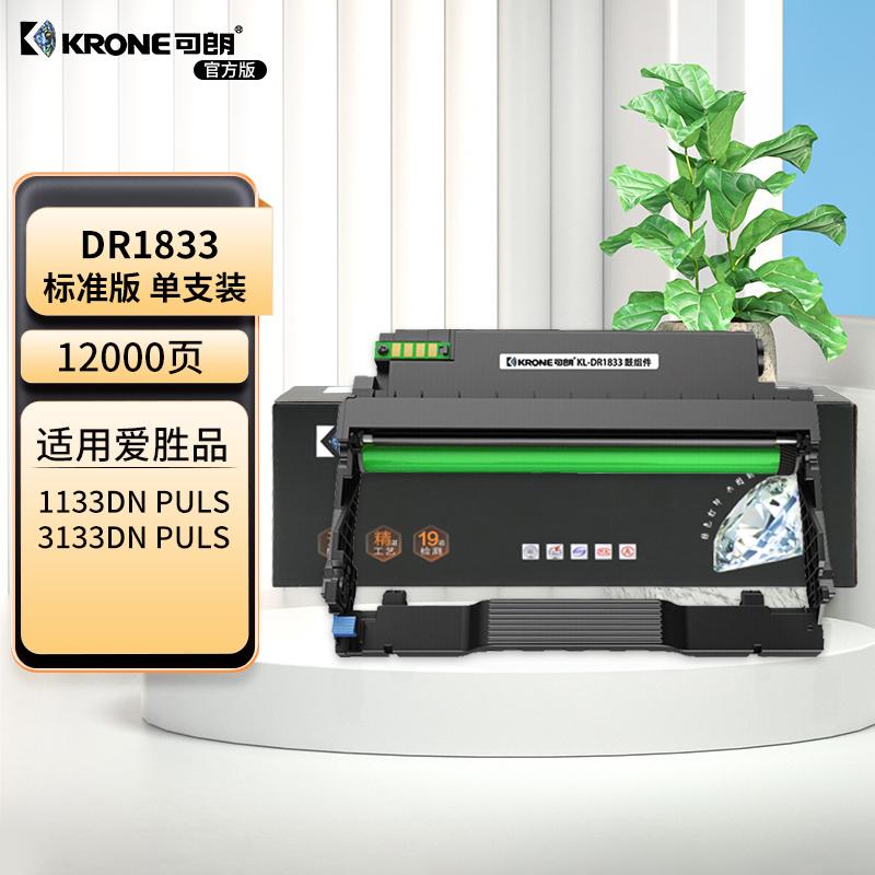 可朗 KL-DR1833 可朗 DR1833黑色鼓架 适用机型:爱品胜YPS-1133DNPLUS/YPS-3133DNPLUS 标准容量 12000页  （单位：个）  黑色