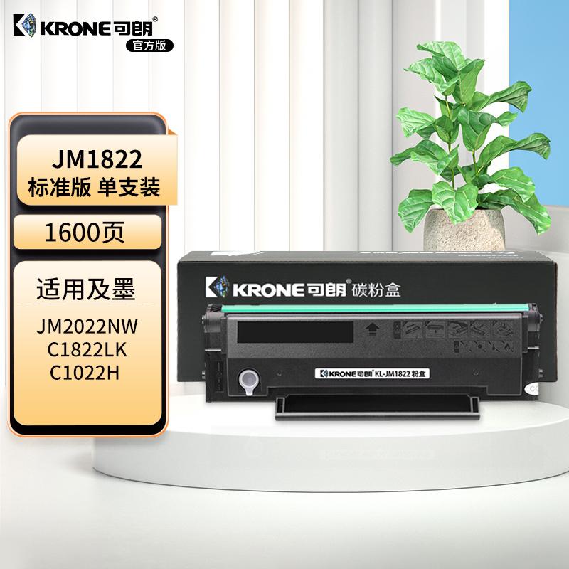 可朗 KL-JM1822 可朗 JM1822 黑色硒鼓 适用及墨 JM1822 JM2022NW C1822LK C1022H 有芯片 标准容量 1600 页  （单位：个）  黑色