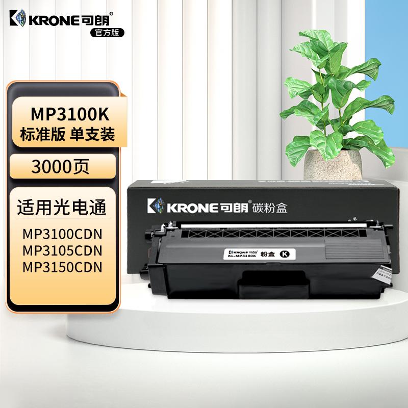可朗 MP3100K 黑色粉盒 适用光电通 MP3100cdn 3015cdn 3150cdn 不带芯片  3000页 KL-MP3100K黑色 （单位：个）