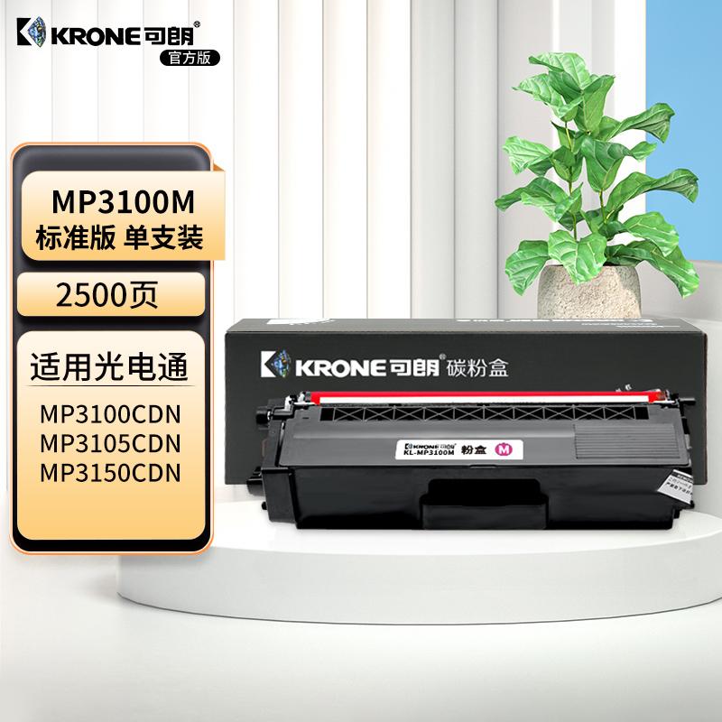可朗 KL-MP3100M 可朗 MP3100M 红色粉盒 适用光电通 MP3100cdn 3015cdn 3150cdn 不带芯片 小容量2500页  （单位：个）  红色
