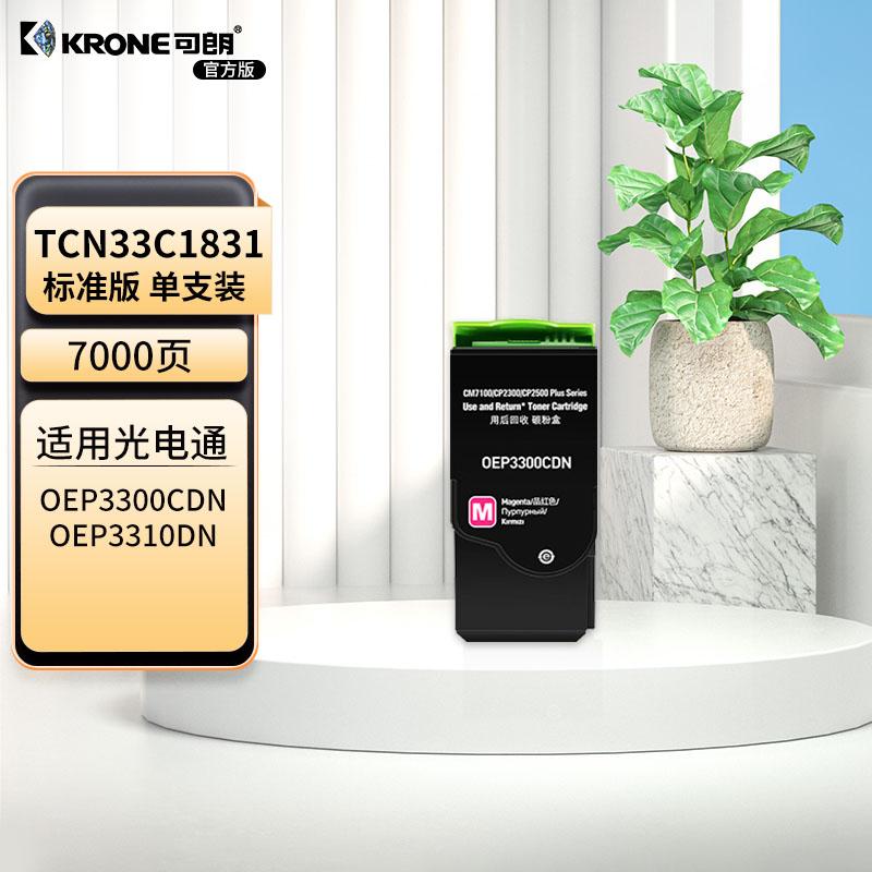 可朗 KL-TCN33C1831 可朗 TCN33C1831红色粉盒 适用机型:光电通OEP3300CDN/OEP3310DN/OEP3305CDN/O EP3315CDN 标准容量 7000页  （单位：个）  红色