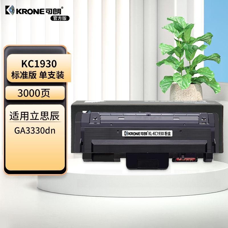 可朗 KL-KC1930 可朗 KC1930 黑色粉盒 适用立思辰 GA3330dn 有芯片 标准容量 3000页  （单位：个）  黑色