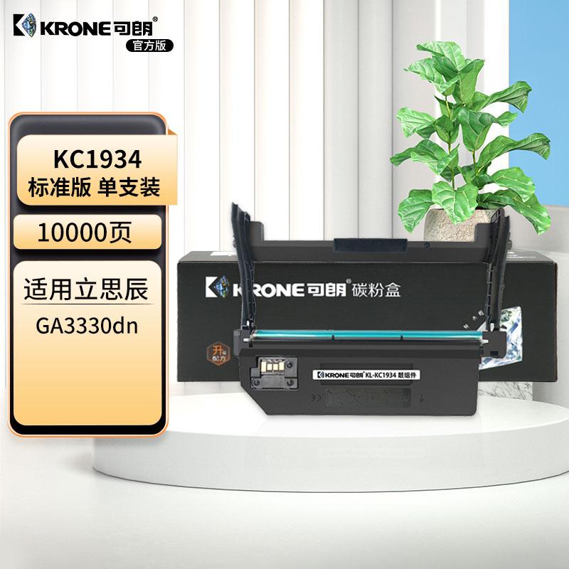 可朗 KL-KC1934 可朗 KC1934 黑色鼓组件 适用立思辰 GA3330dn 有芯片 标准容量 10000页  （单位：个）  黑色