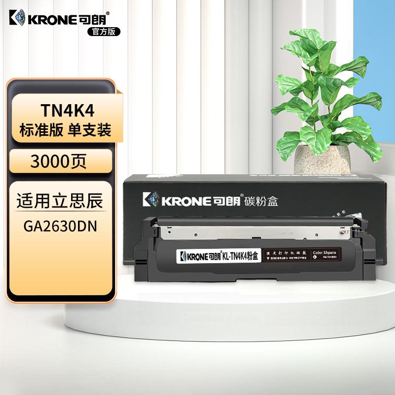 可朗 KL-TN4K4 可朗 TN4K4 黑色粉盒 适用立思辰 GA2630dn 有芯片 标准容量 3000页  （单位：个）  黑色