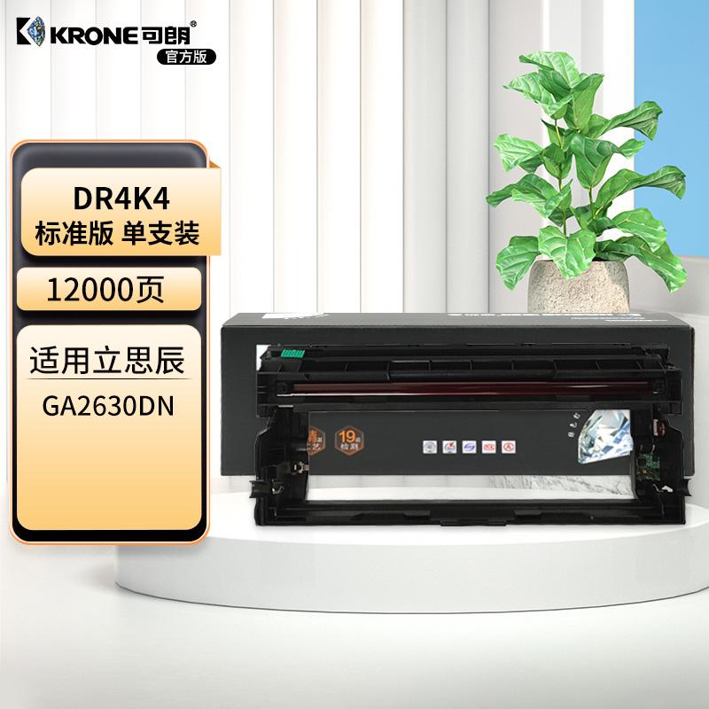 可朗 KL-DR4K4 可朗 DR4K4 黑色鼓组件 适用立思辰 GA2630dn 有芯片 标准容量 12000页  （单位：个）  黑色