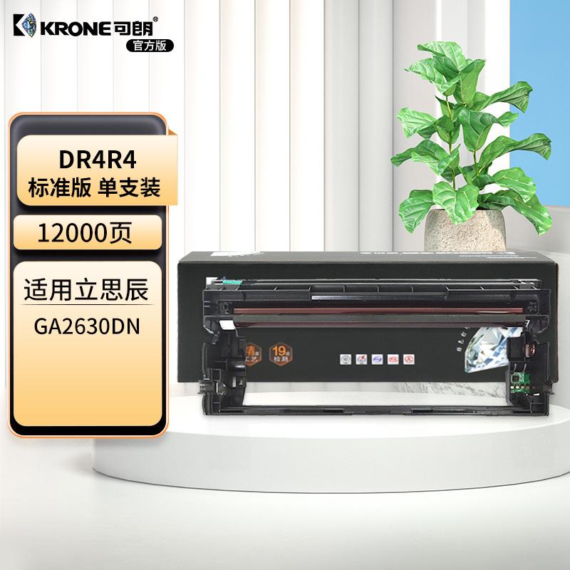 可朗 KL-DR4R4 可朗 DR4R4 红色鼓组件 适用立思辰 GA2630dn 有芯片 标准容量 12000页  （单位：个）  红色