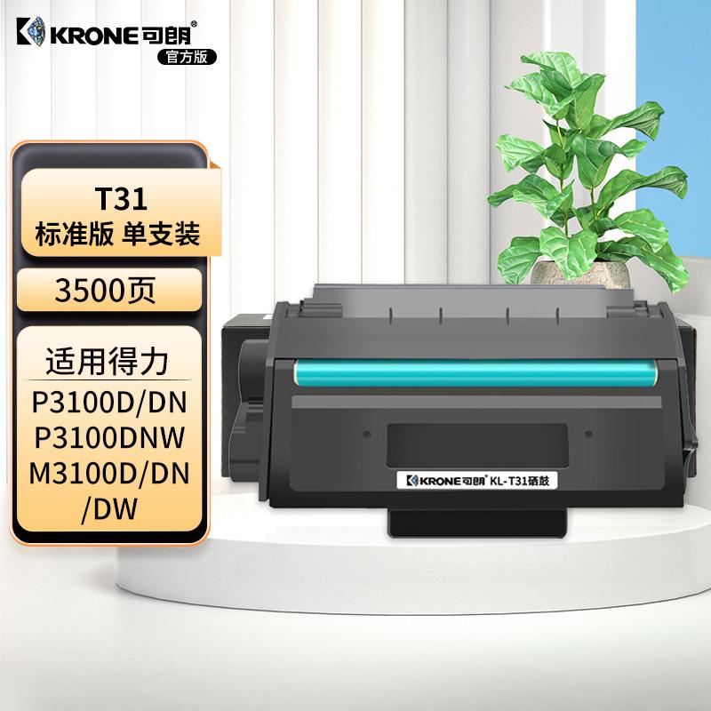 可朗 KL-T31 可朗 T31 黑色硒鼓 适用得力M3100DN/M3100D/M3100ADNW/M3100DW 有芯片 标准容量 3500页  （单位：个）  黑色