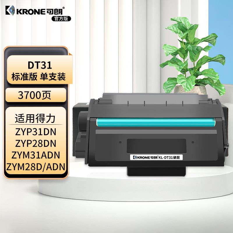 可朗 KL-DT31 可朗 DT31 黑色硒鼓 适用得力ZYP31DN ZYM31ADN ZYM28D ZYP28DN ZYM28ADN 有芯片 标准容量 3700页  （单位：个）  黑色