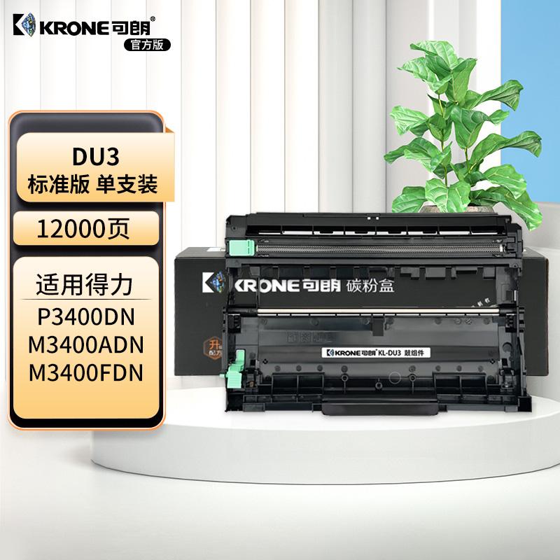 可朗 KL-DU3 可朗 DU3 黑色鼓组件 适用得力DM34ADN P3400DN M3400ADN M3400FDN 有芯片 标准容量 12000页  （单位：个）  黑色