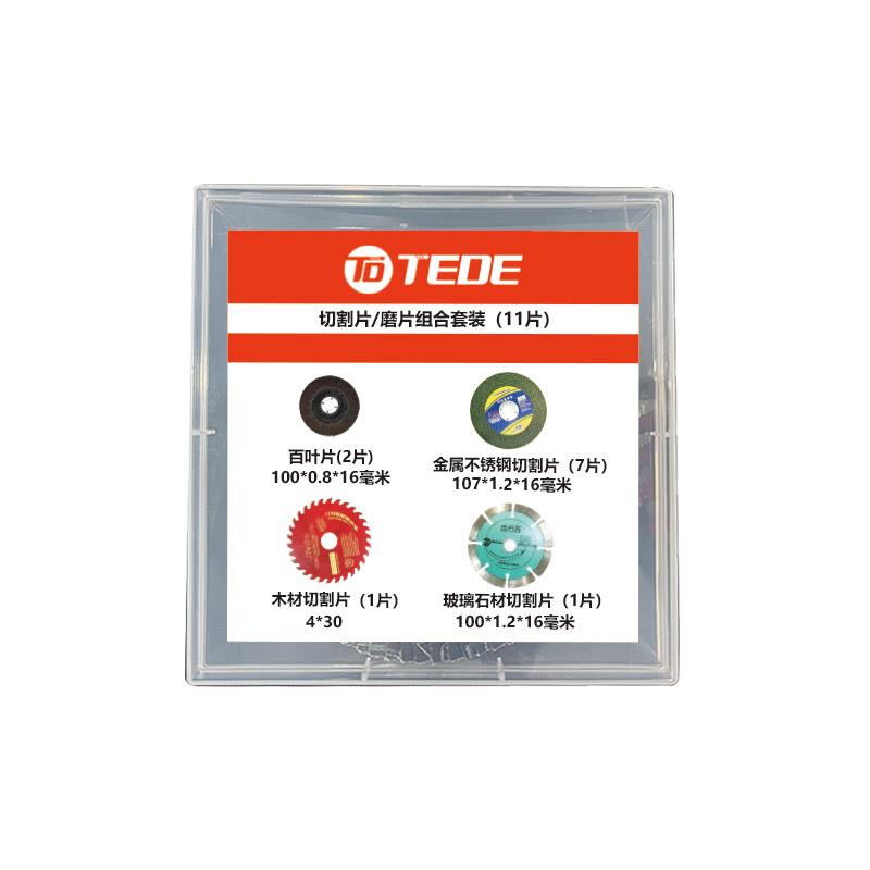 TEDE YD-6638 TEDE YD-6638 切割片/磨片组合套装 11片 （单位：套） 11片 （单位：套）