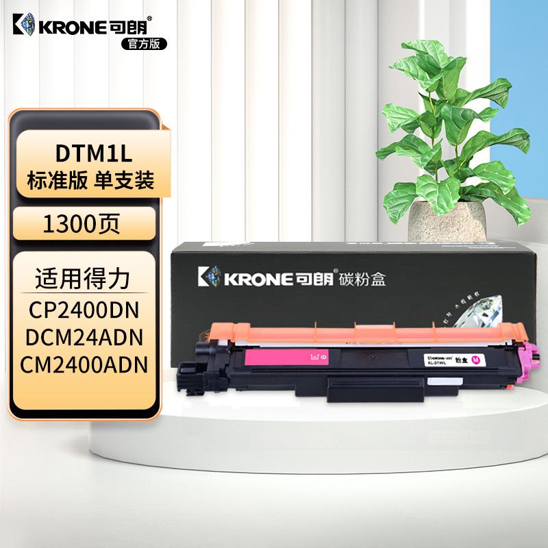 可朗 KL-DTM1L 可朗 DTM1L 红色粉盒 适用得力 DCM24ADN 彩色多功能一体机 不带芯片 标准容量 1300页  （单位：个）  红色
