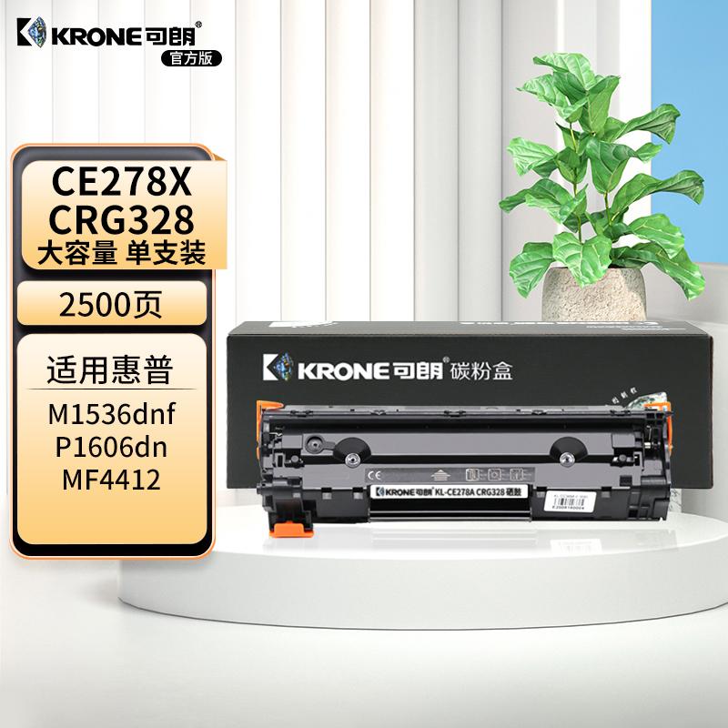 可朗 CE278X CRG328黑色硒鼓 适用惠普M1536dnf P1560 P1566 P1606dn 约2500页 KL-CE278X CRG328黑色 （单位：个）