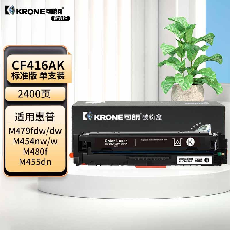 可朗 CF416AK硒鼓 黑色硒鼓 带芯片适用惠普HP M454dn M454dw M479dw M479fdn M479fdw 打印机 约2400页 KL-CF416AK黑色 （单位：个）