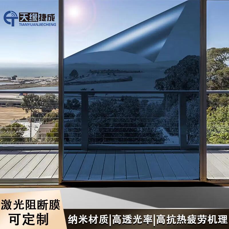 天缘捷成激光膜窃听电磁防护膜 TY-06 （单位：平米）