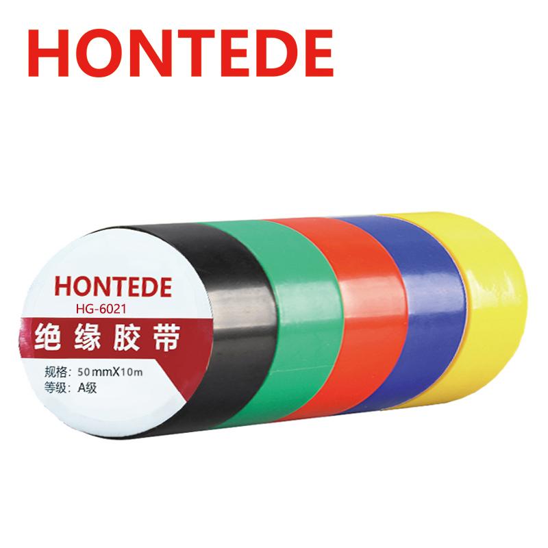 HONTEDE 电工胶布 50mm*10m HG-6021 （单位：卷）