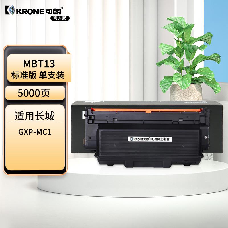 可朗 MBT13 黑色粉盒 适用长城 GXP-MC1 有芯片 标准容量 5000页 KL-MBT13黑色 （单位：个）
