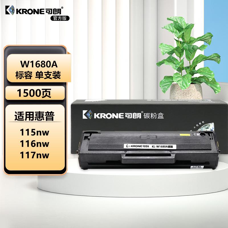 可朗 W1680A 黑色标容硒鼓 适用HP Laser 105w  MFP 115nw 116nw 117nw 1500页 KL-W1680A黑色 （单位：个）
