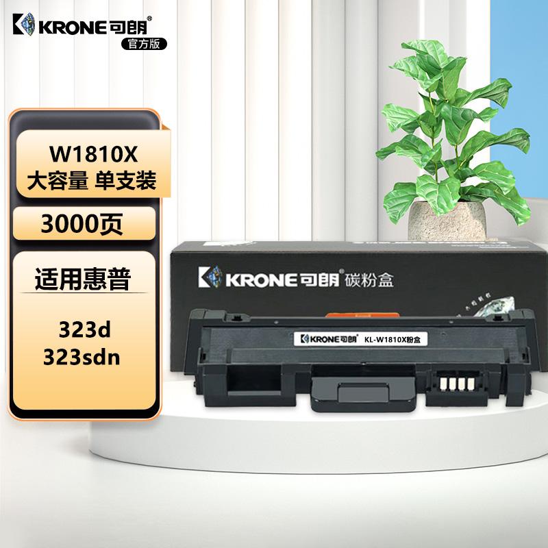 可朗 W1810X 黑色粉盒 适用HP Laser MFP 323d  323sdn  HP Laser 303 大容 3000页 KL-W1810X黑色 （单位：个）