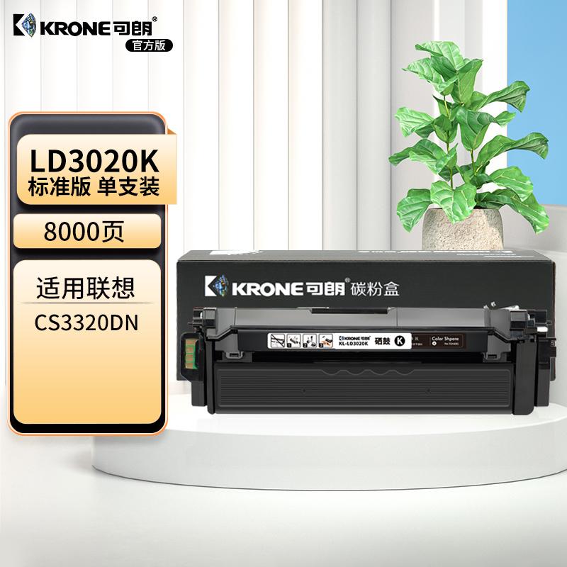 可朗 LD3020K 黑色硒鼓 适用联想CS3320DN  带芯片 8000页 KL-LD3020K黑色 （单位：个）
