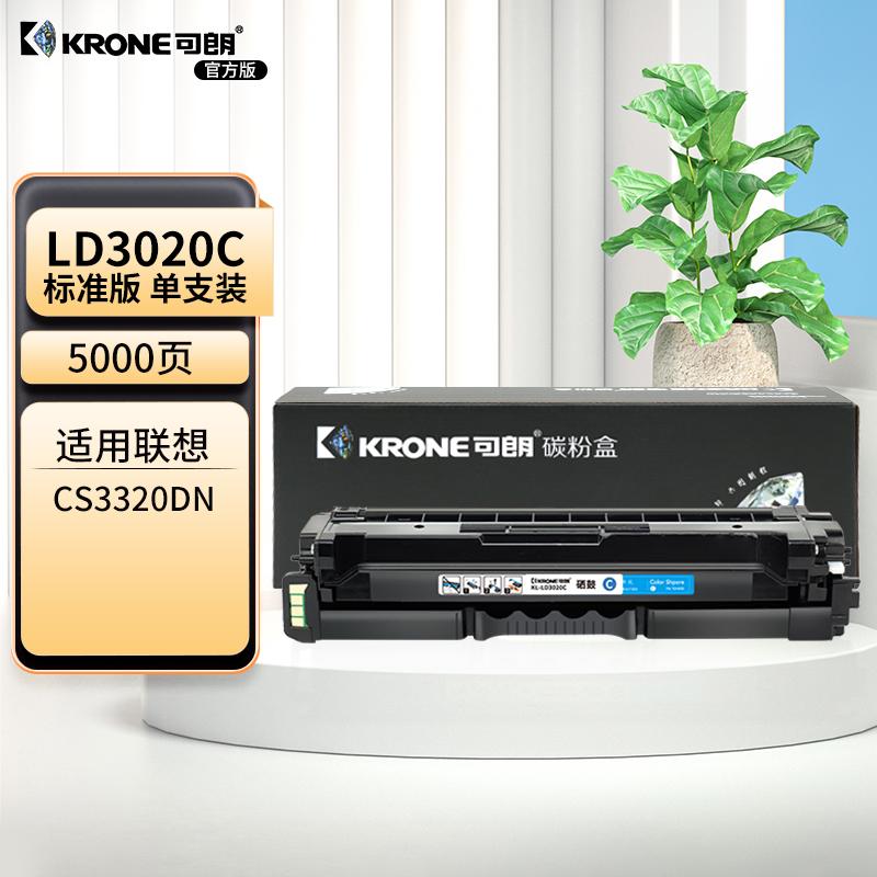 可朗 LD3020C 青色硒鼓 适用联想CS3320DN  带芯片 5000页 KL-LD3020C青色 （单位：个）