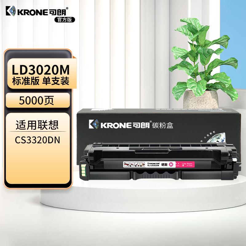可朗 LD3020M 红色硒鼓 适用联想CS3320DN  带芯片 5000页 KL-LD3020M红色 （单位：个）