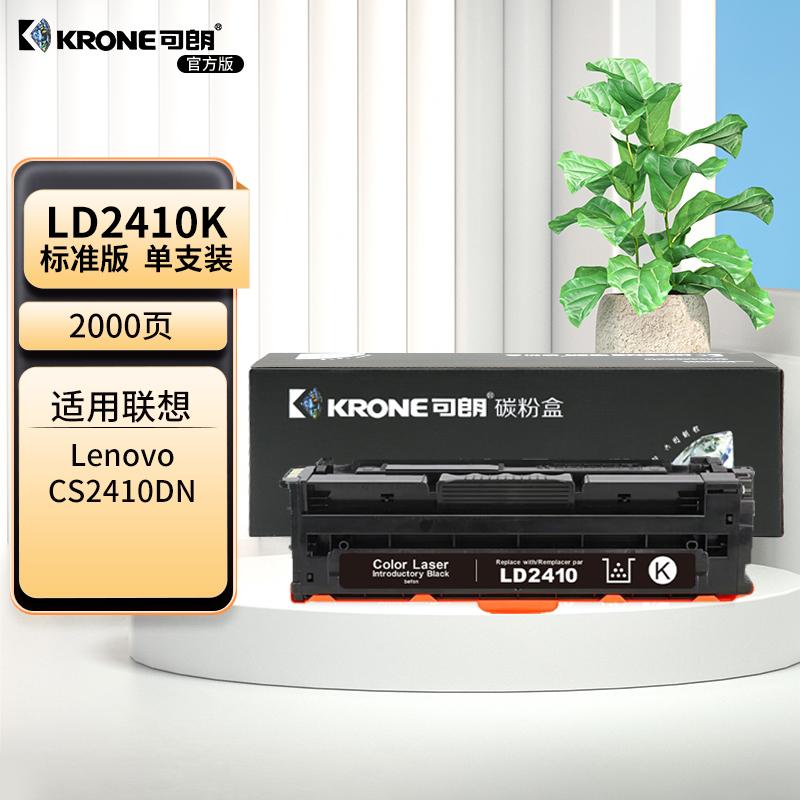 可朗 LD2410K 黑色硒鼓 适用LENOVO  LJ CS2410 标容 带芯片 2000页 KL-LD2410K黑色 （单位：个）